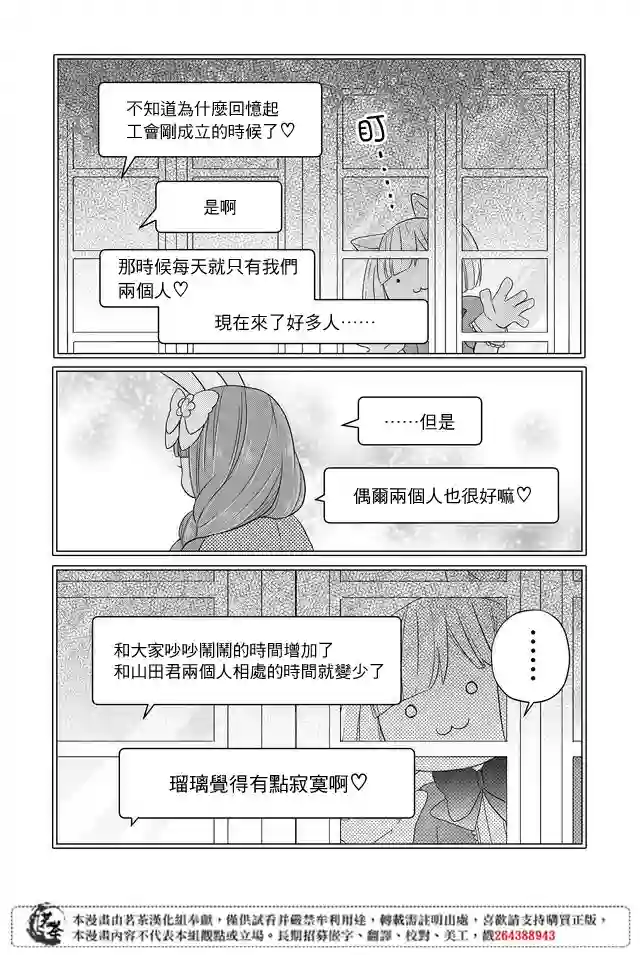 和山田进行LV.999的恋爱第07话