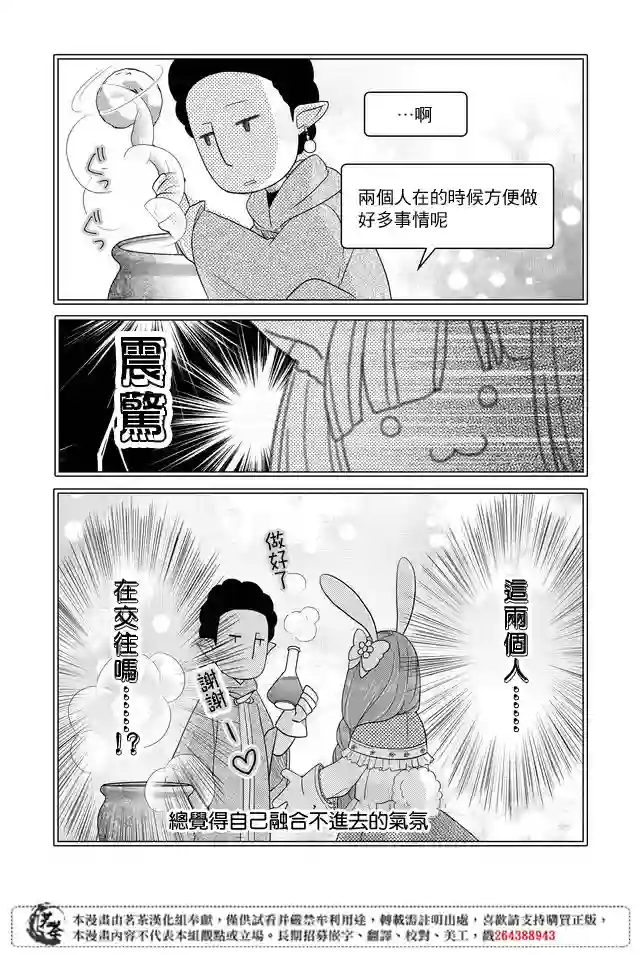 和山田进行LV.999的恋爱第07话