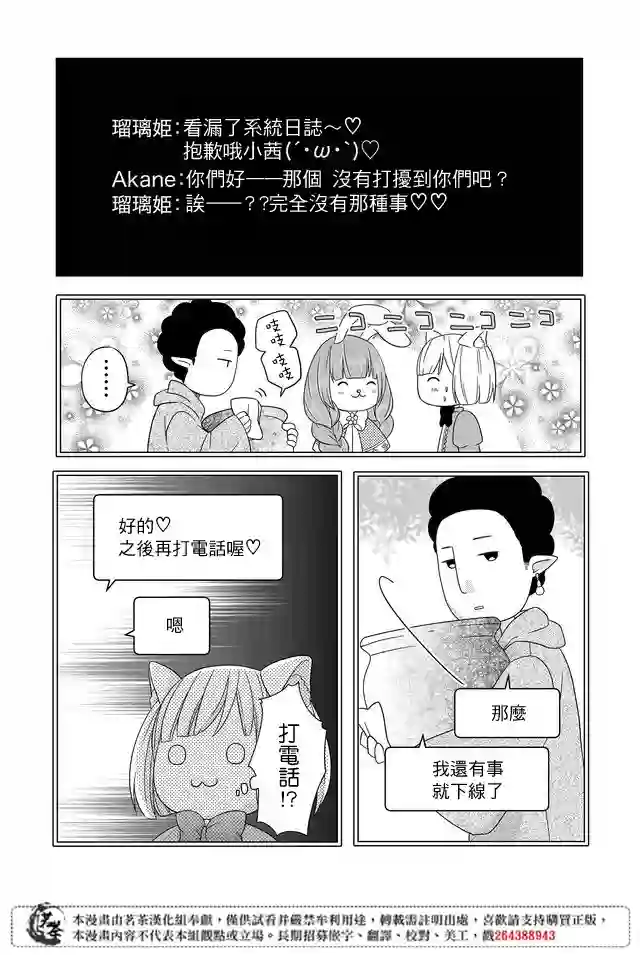 和山田进行LV.999的恋爱第07话