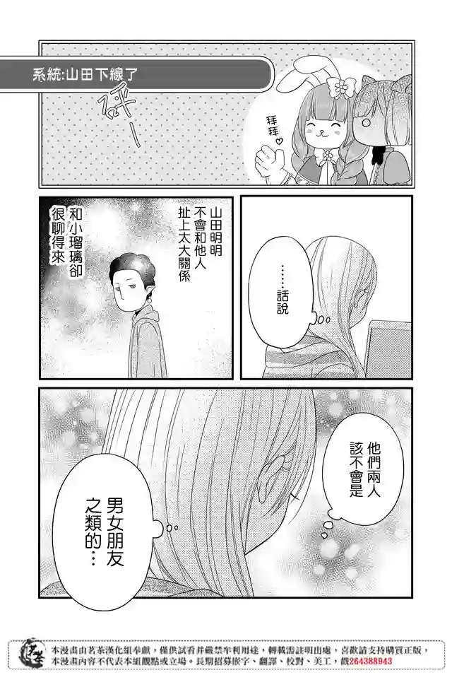 和山田进行LV.999的恋爱第07话