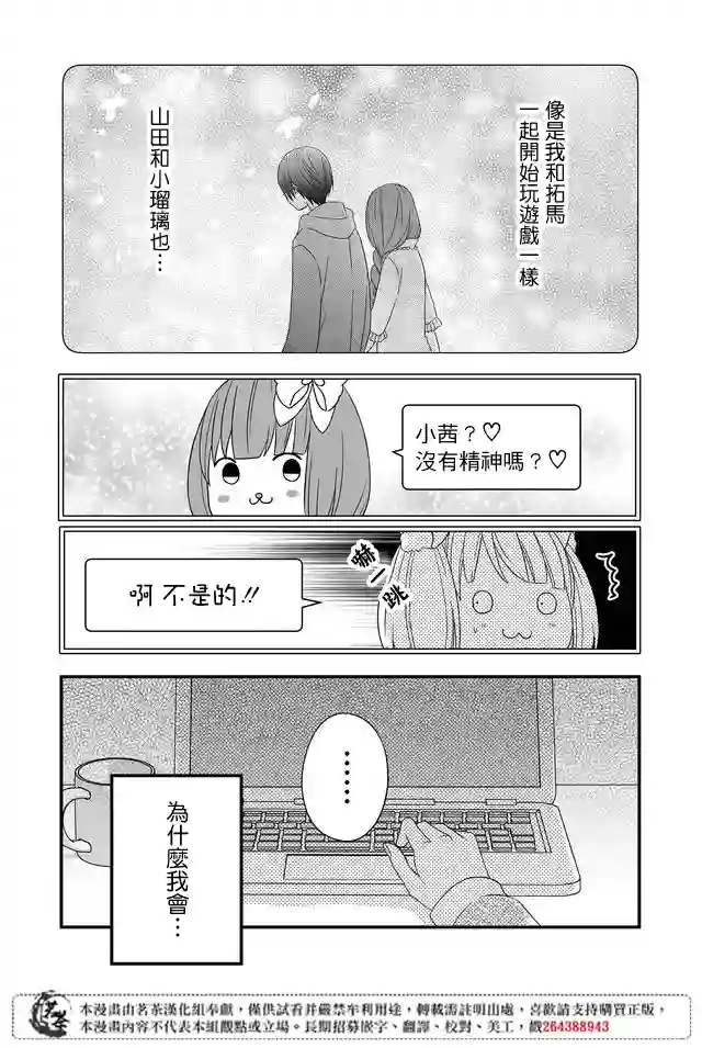 和山田进行LV.999的恋爱第07话