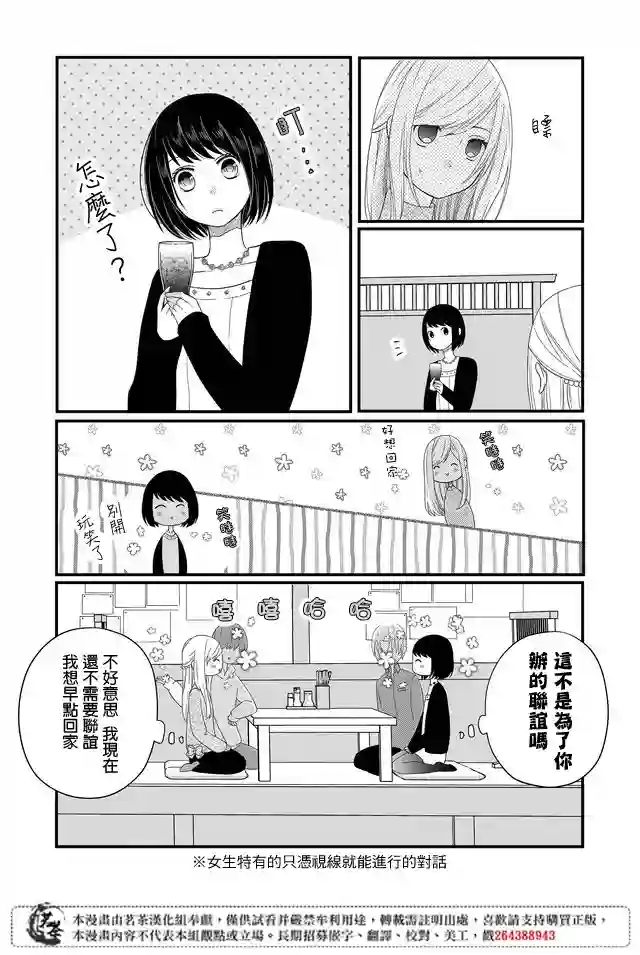 和山田进行LV.999的恋爱第07话