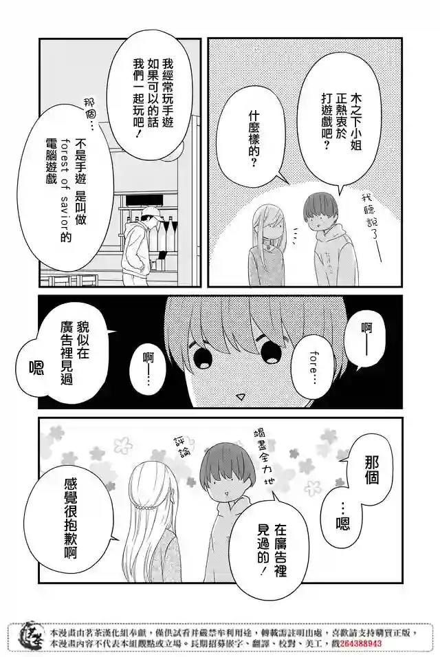 和山田进行LV.999的恋爱第07话