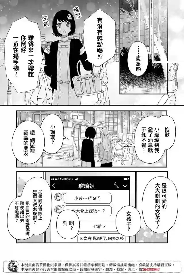 和山田进行LV.999的恋爱第07话