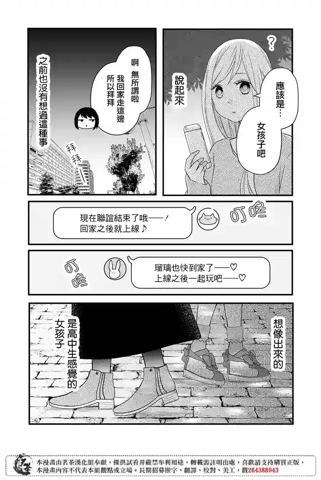 和山田进行LV.999的恋爱第07话