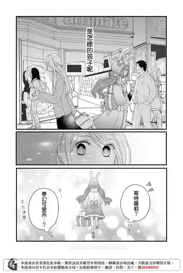 和山田进行LV.999的恋爱第07话