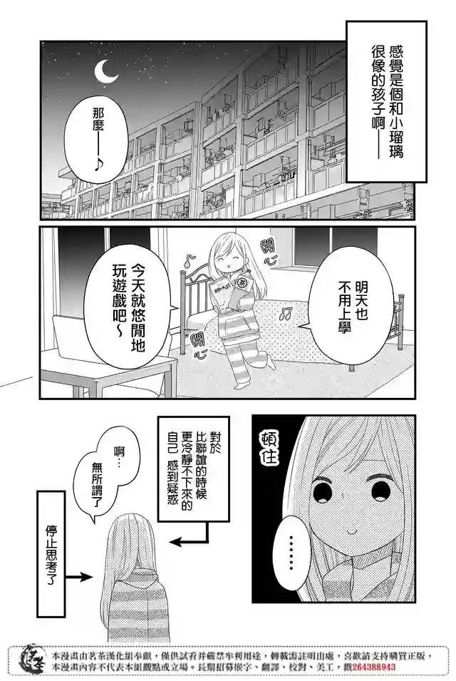 和山田进行LV.999的恋爱第07话