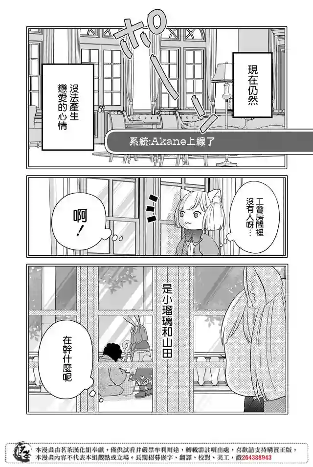 和山田进行LV.999的恋爱第07话