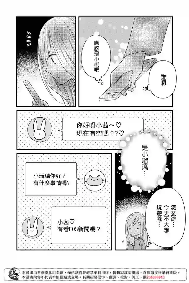 和山田进行LV.999的恋爱第08话