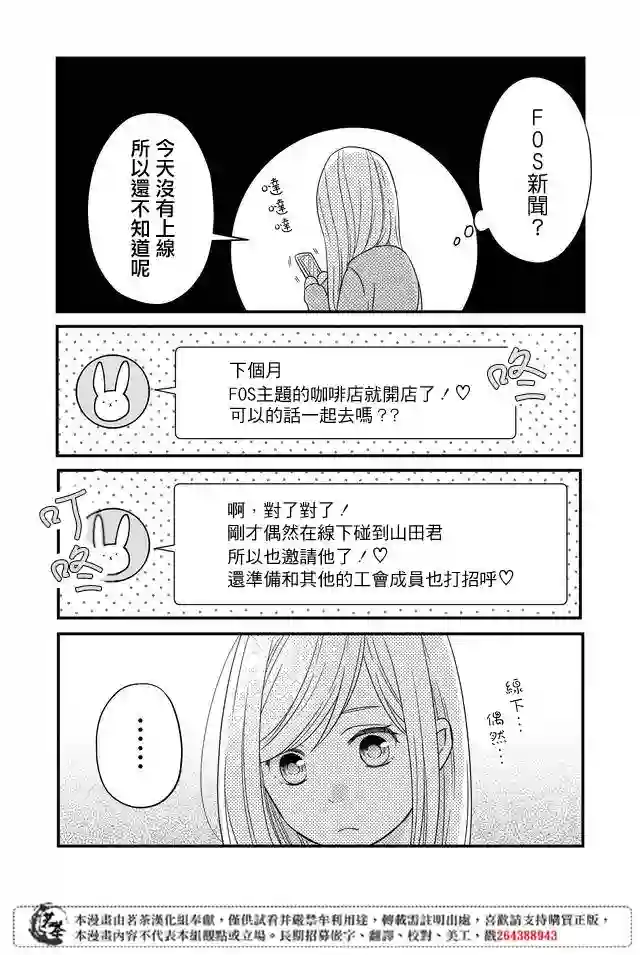 和山田进行LV.999的恋爱第08话