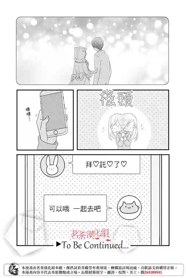 和山田进行LV.999的恋爱第08话