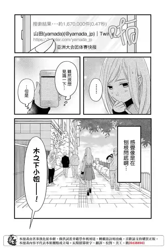 和山田进行LV.999的恋爱第08话