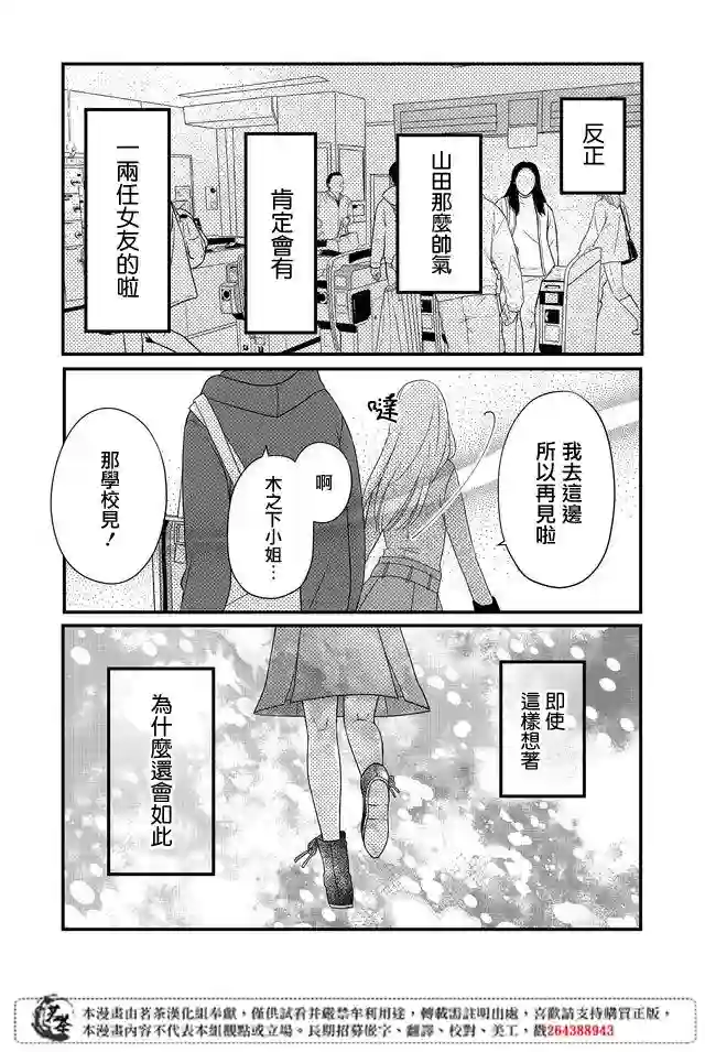 和山田进行LV.999的恋爱第08话