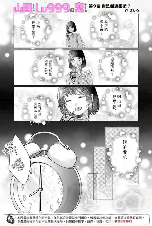 和山田进行LV.999的恋爱第09话