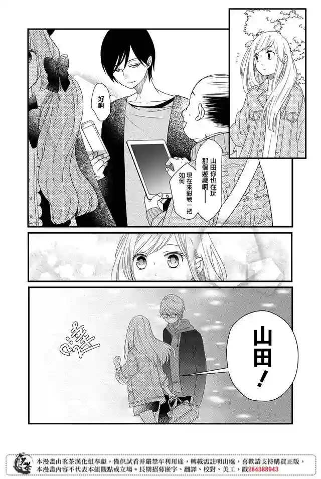 和山田进行LV.999的恋爱第09话