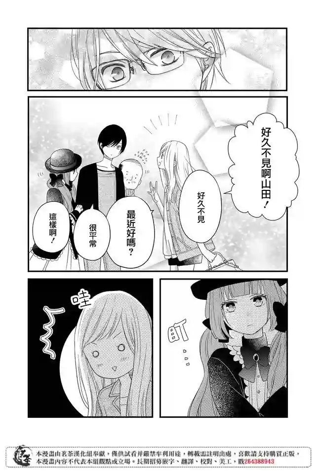 和山田进行LV.999的恋爱第09话