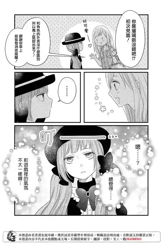 和山田进行LV.999的恋爱第09话