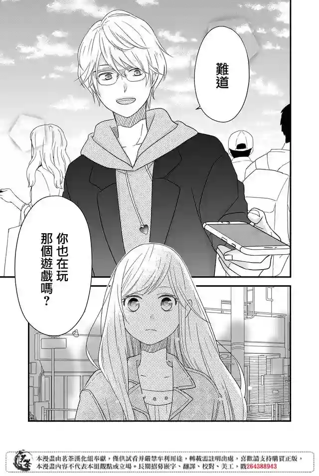 和山田进行LV.999的恋爱第09话