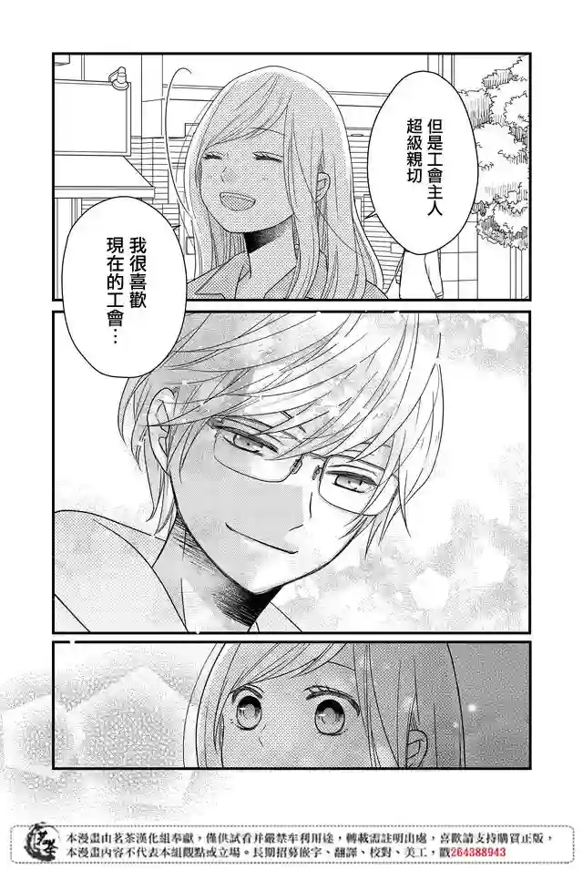 和山田进行LV.999的恋爱第09话