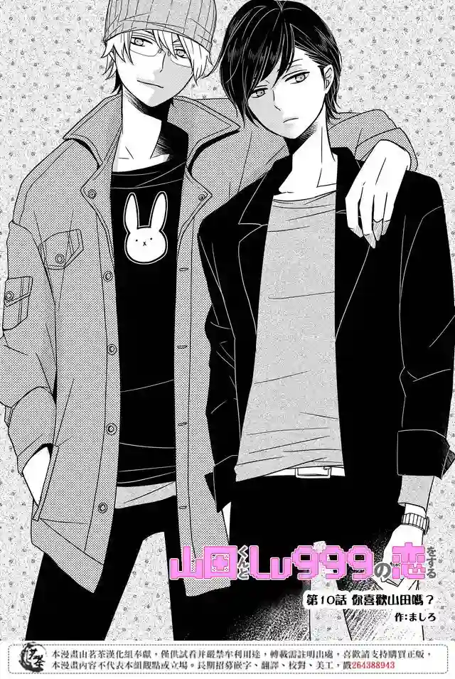 和山田进行LV.999的恋爱第10话