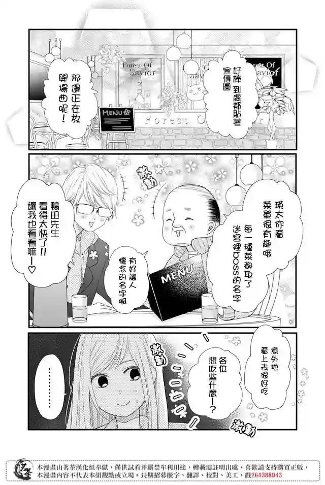 和山田进行LV.999的恋爱第10话