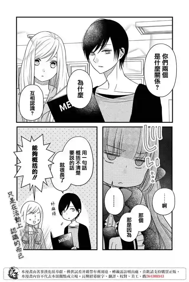 和山田进行LV.999的恋爱第10话