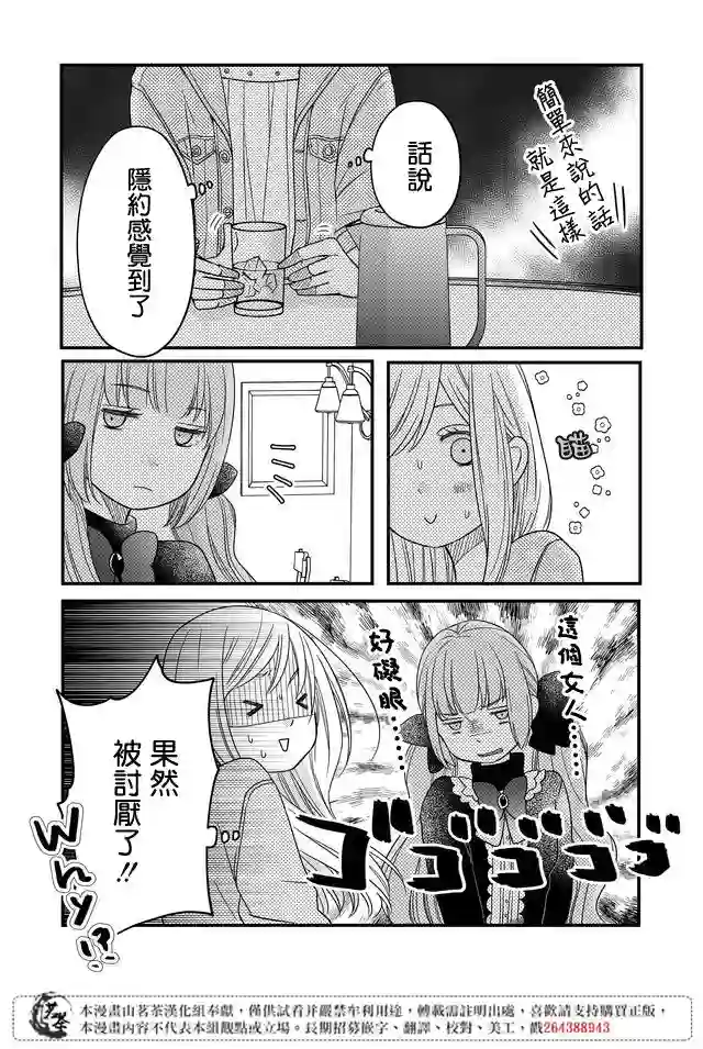 和山田进行LV.999的恋爱第10话