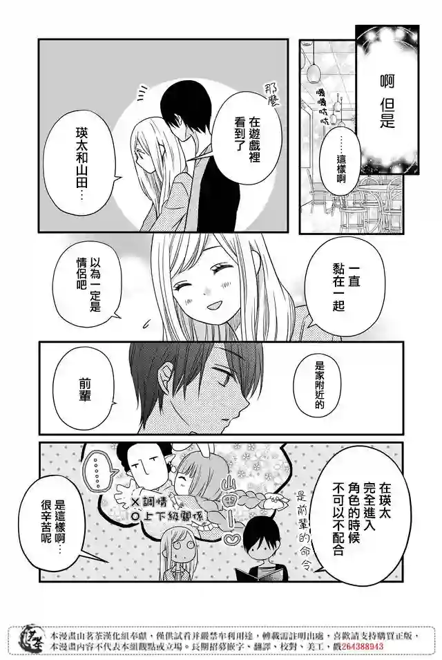 和山田进行LV.999的恋爱第10话