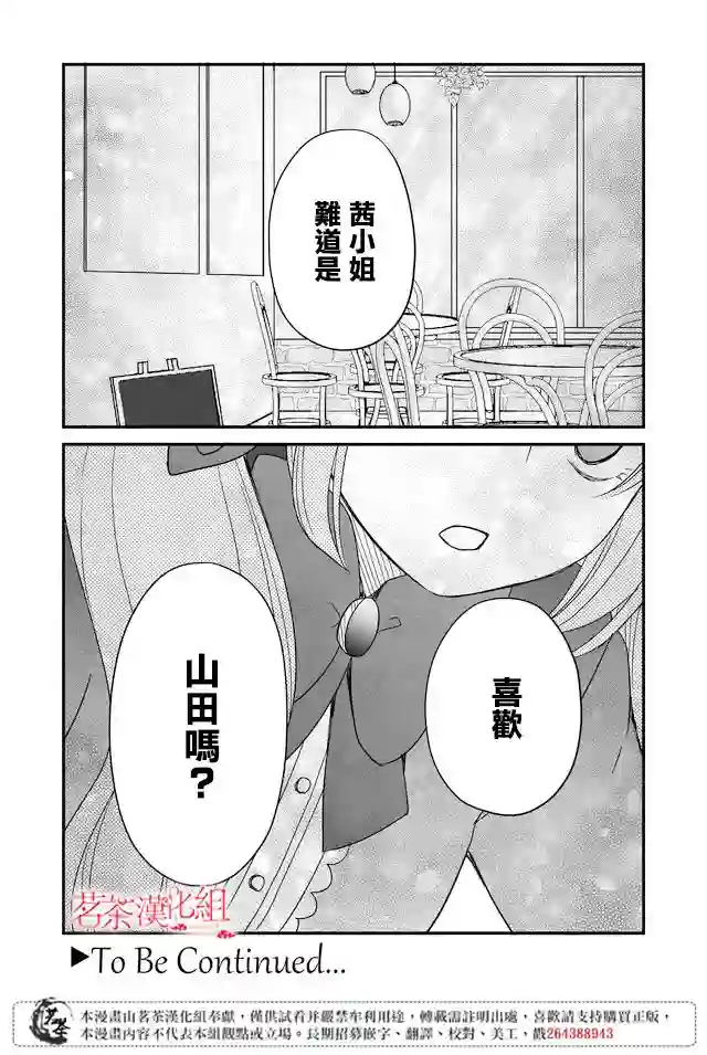 和山田进行LV.999的恋爱第10话