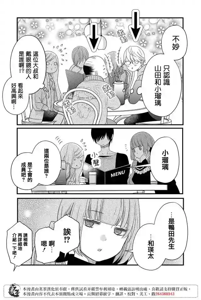 和山田进行LV.999的恋爱第10话