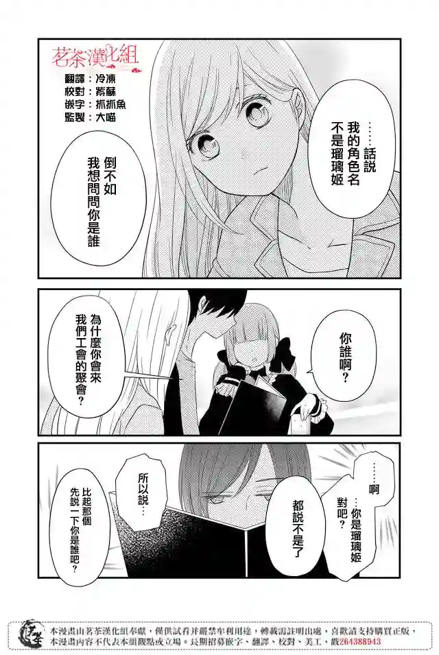 和山田进行LV.999的恋爱第10话