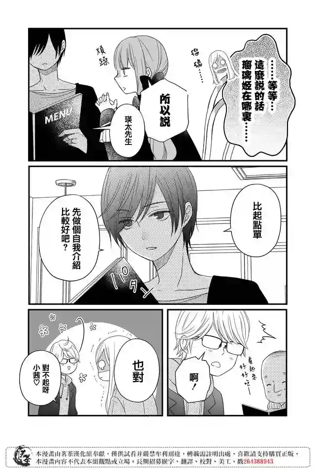 和山田进行LV.999的恋爱第10话