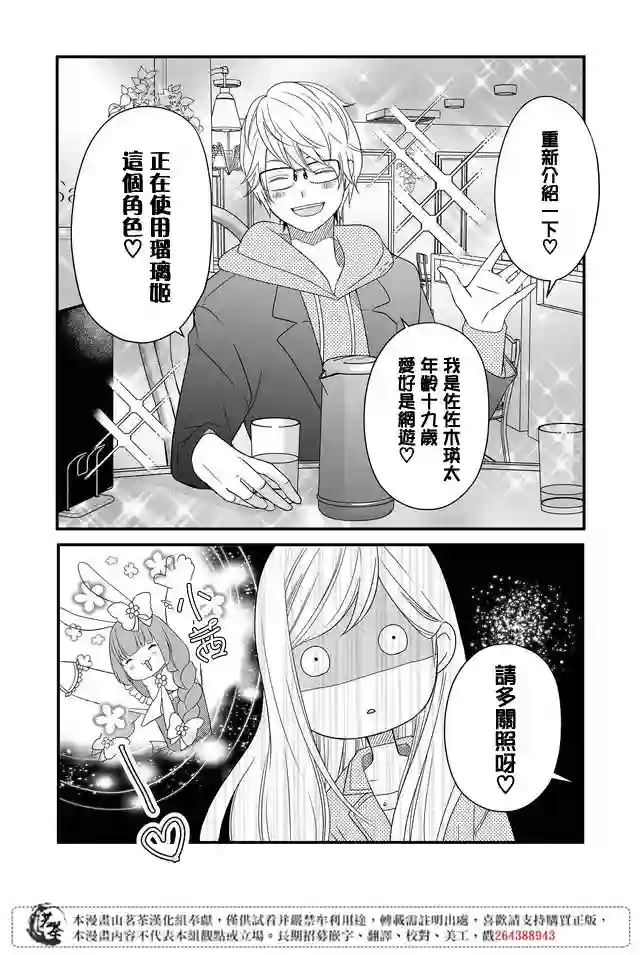 和山田进行LV.999的恋爱第10话