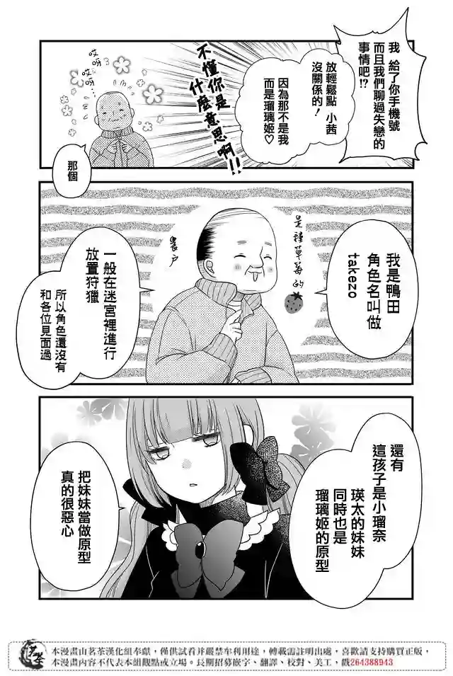 和山田进行LV.999的恋爱第10话