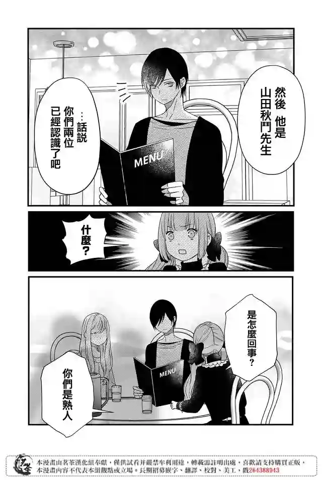 和山田进行LV.999的恋爱第10话