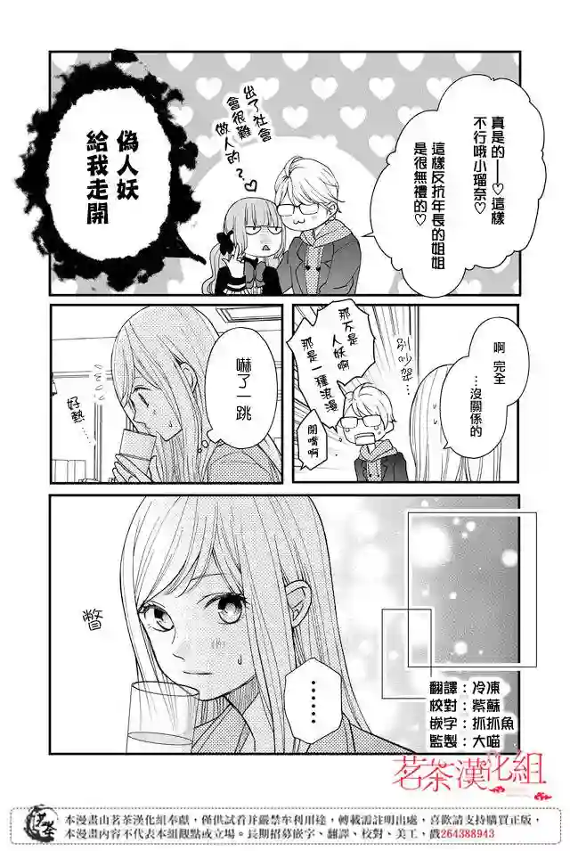 和山田进行LV.999的恋爱第11话