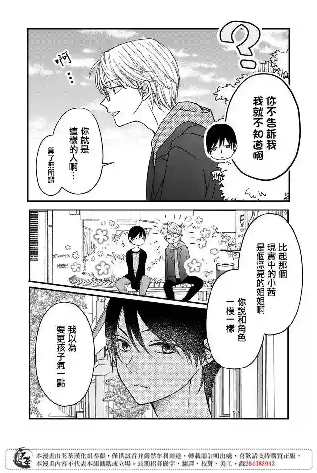 和山田进行LV.999的恋爱第11话