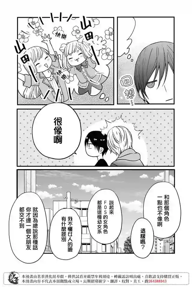 和山田进行LV.999的恋爱第11话