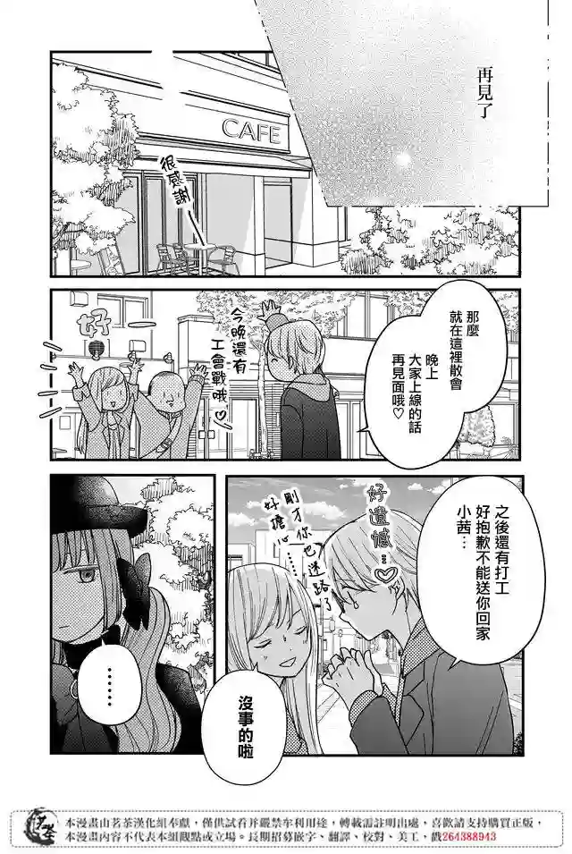 和山田进行LV.999的恋爱第11话