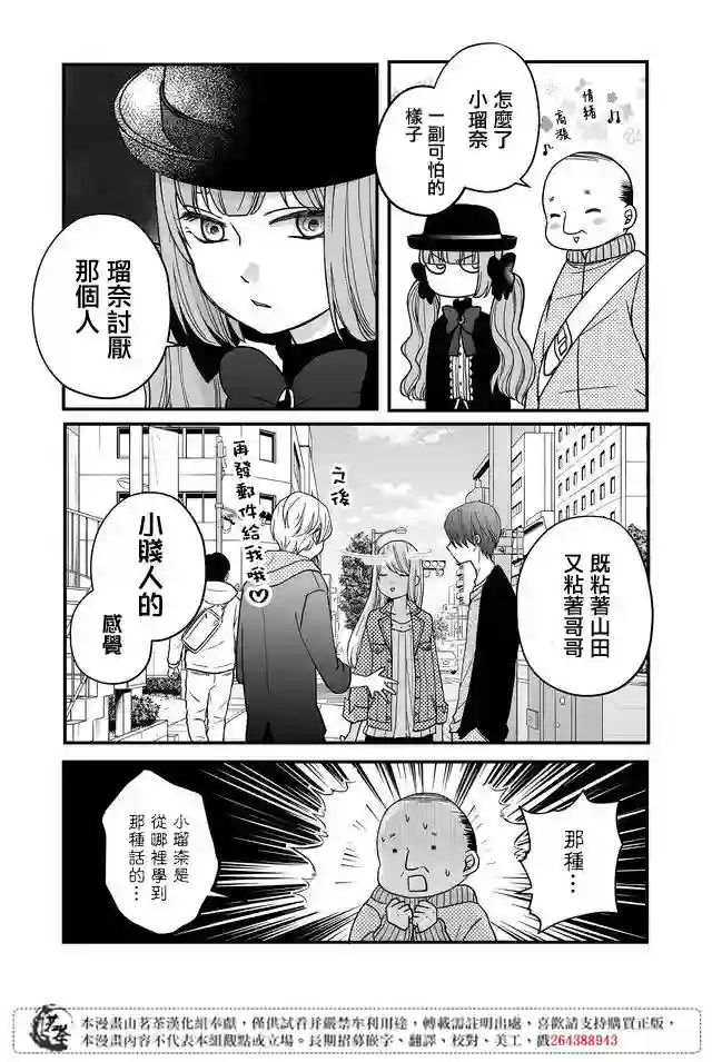 和山田进行LV.999的恋爱第11话