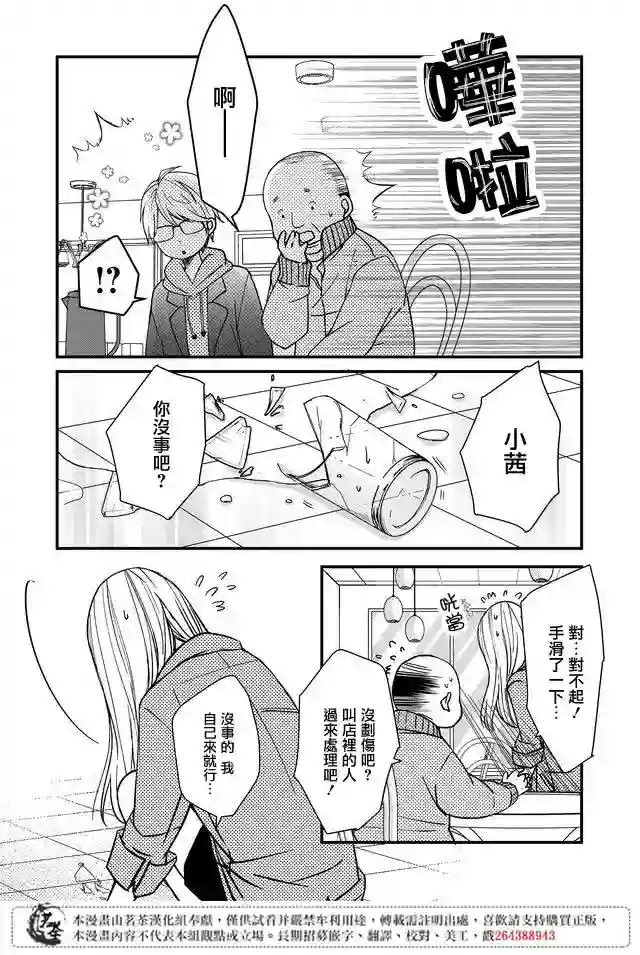 和山田进行LV.999的恋爱第11话