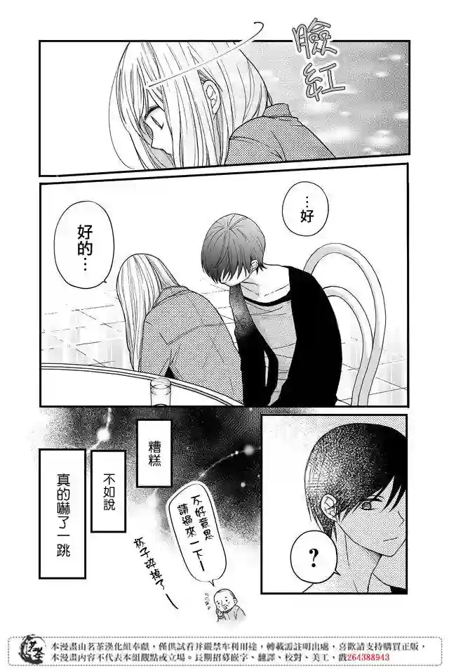 和山田进行LV.999的恋爱第11话