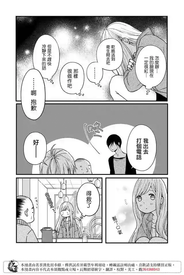 和山田进行LV.999的恋爱第11话