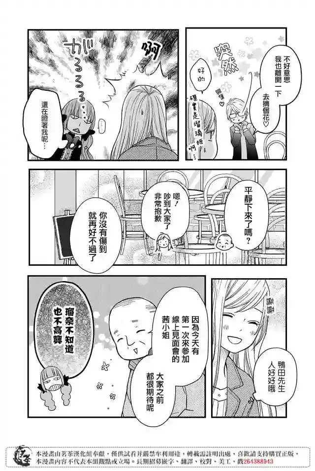 和山田进行LV.999的恋爱第11话