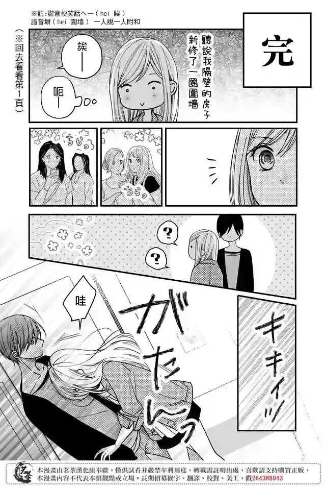 和山田进行LV.999的恋爱第12话