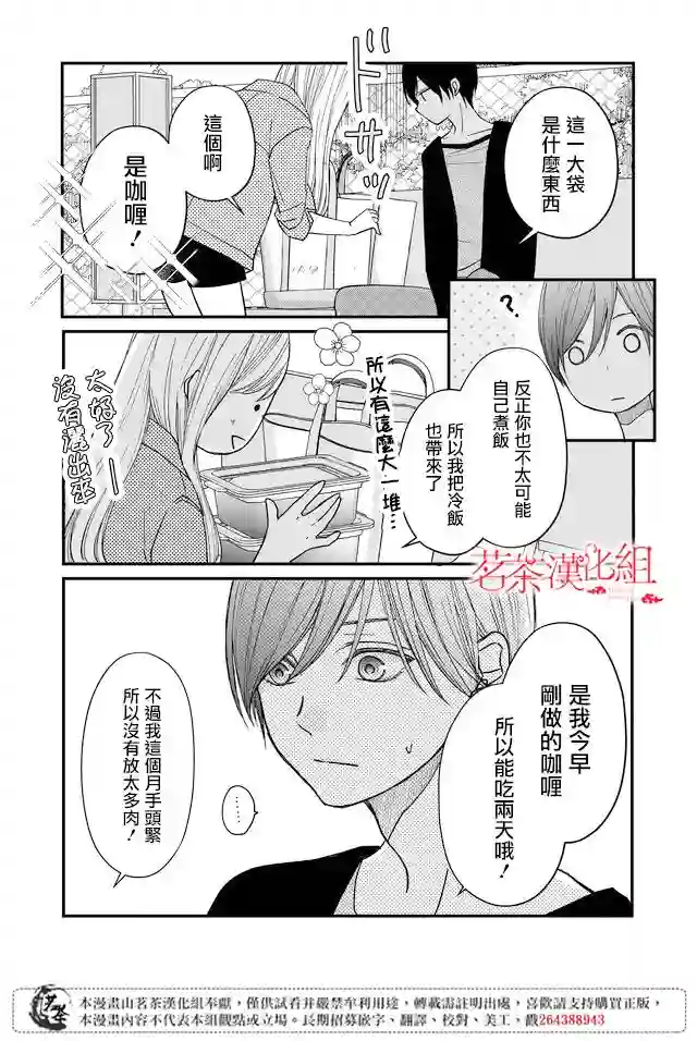 和山田进行LV.999的恋爱第12话