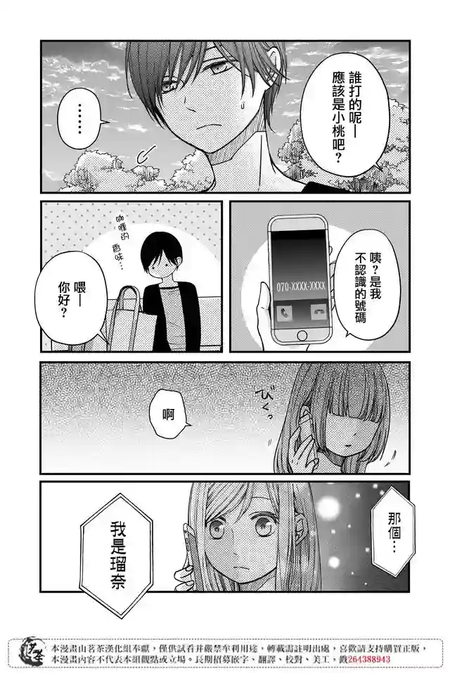 和山田进行LV.999的恋爱第12话