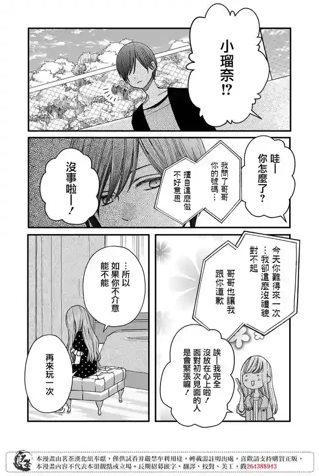 和山田进行LV.999的恋爱第12话