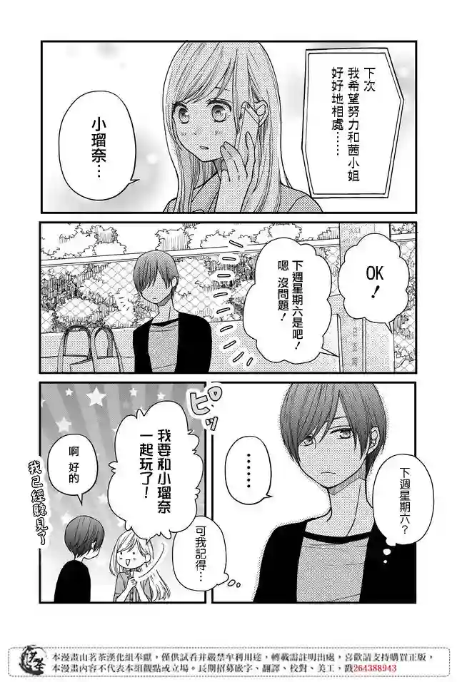 和山田进行LV.999的恋爱第12话