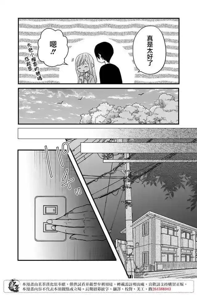 和山田进行LV.999的恋爱第12话